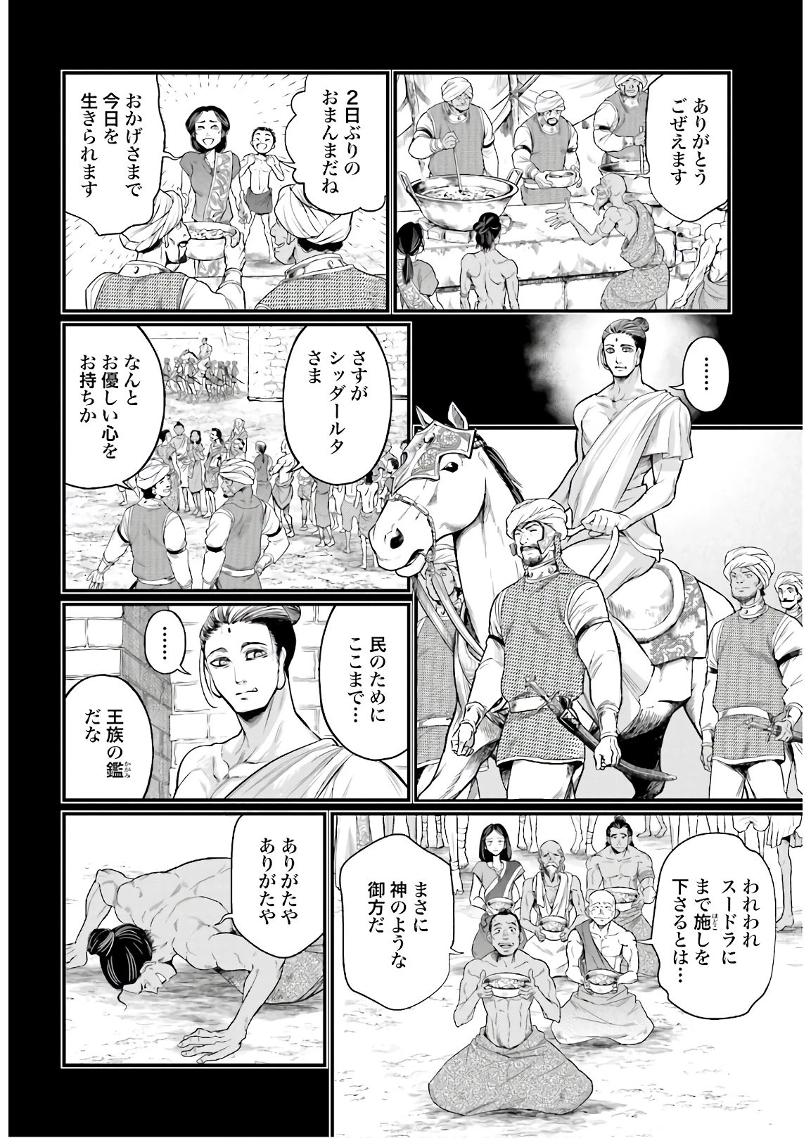 終末のワルキューレ 第47話 - 20