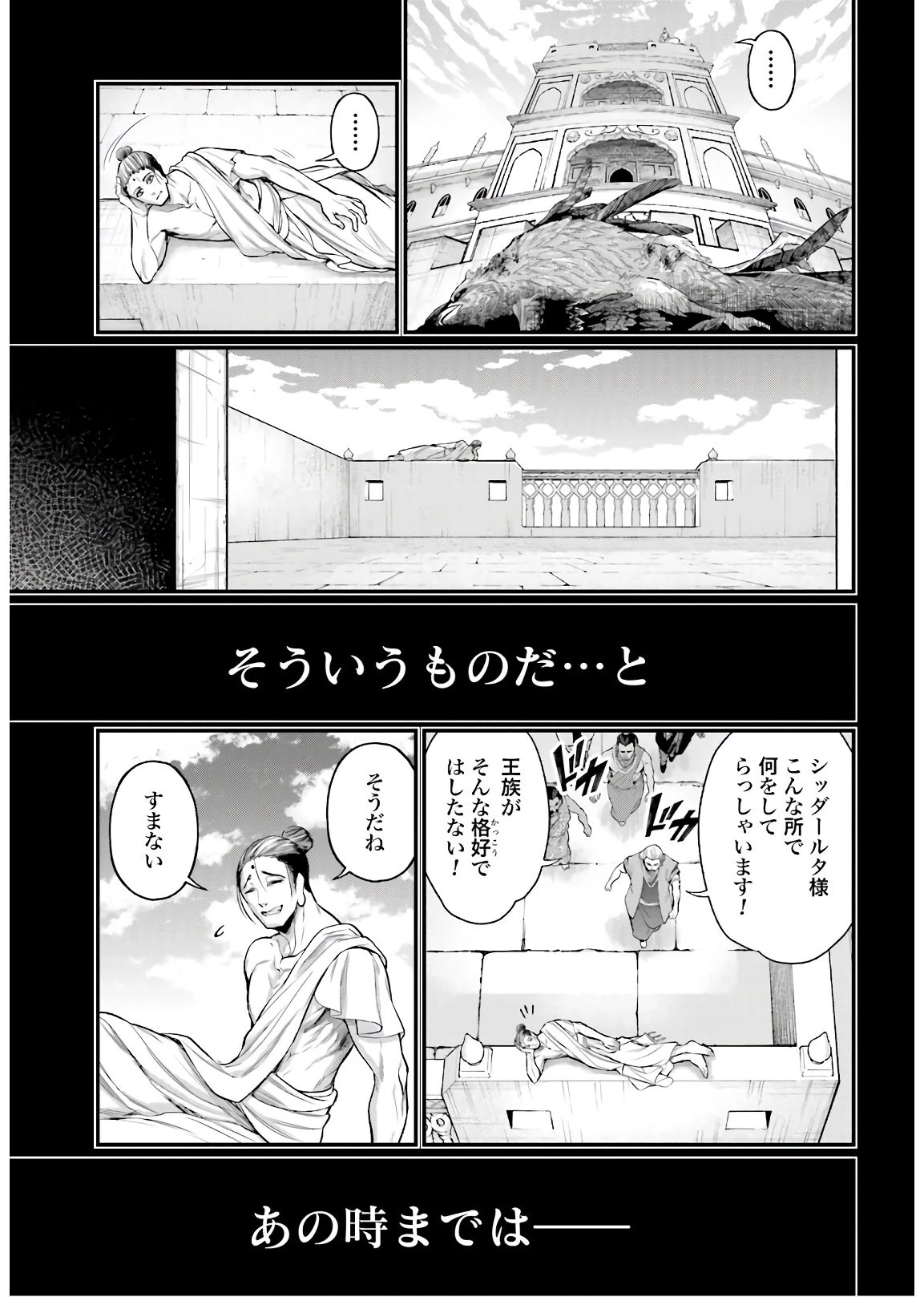 終末のワルキューレ 第47話 - 23