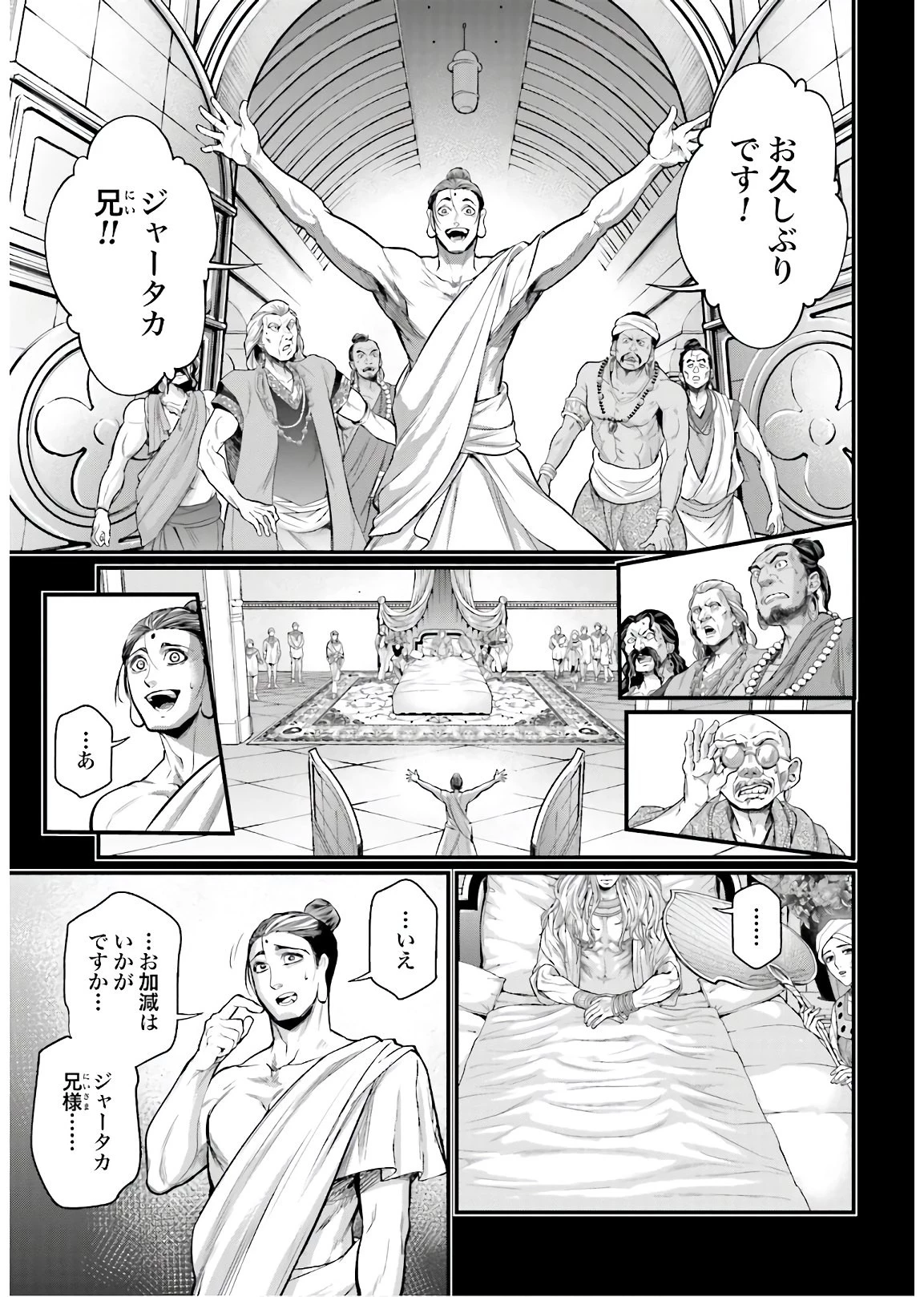 終末のワルキューレ 第47話 - 25