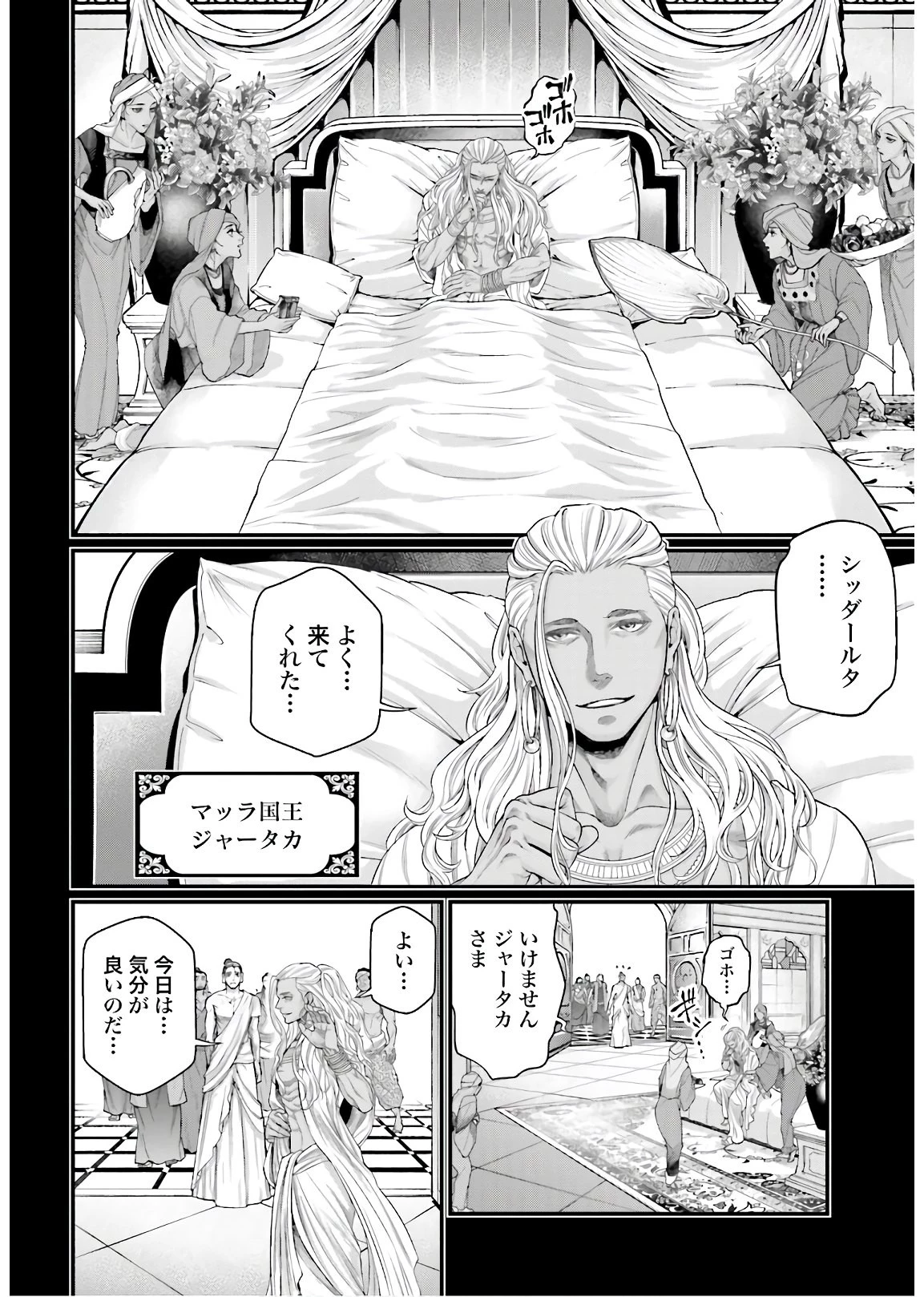 終末のワルキューレ 第47話 - 26