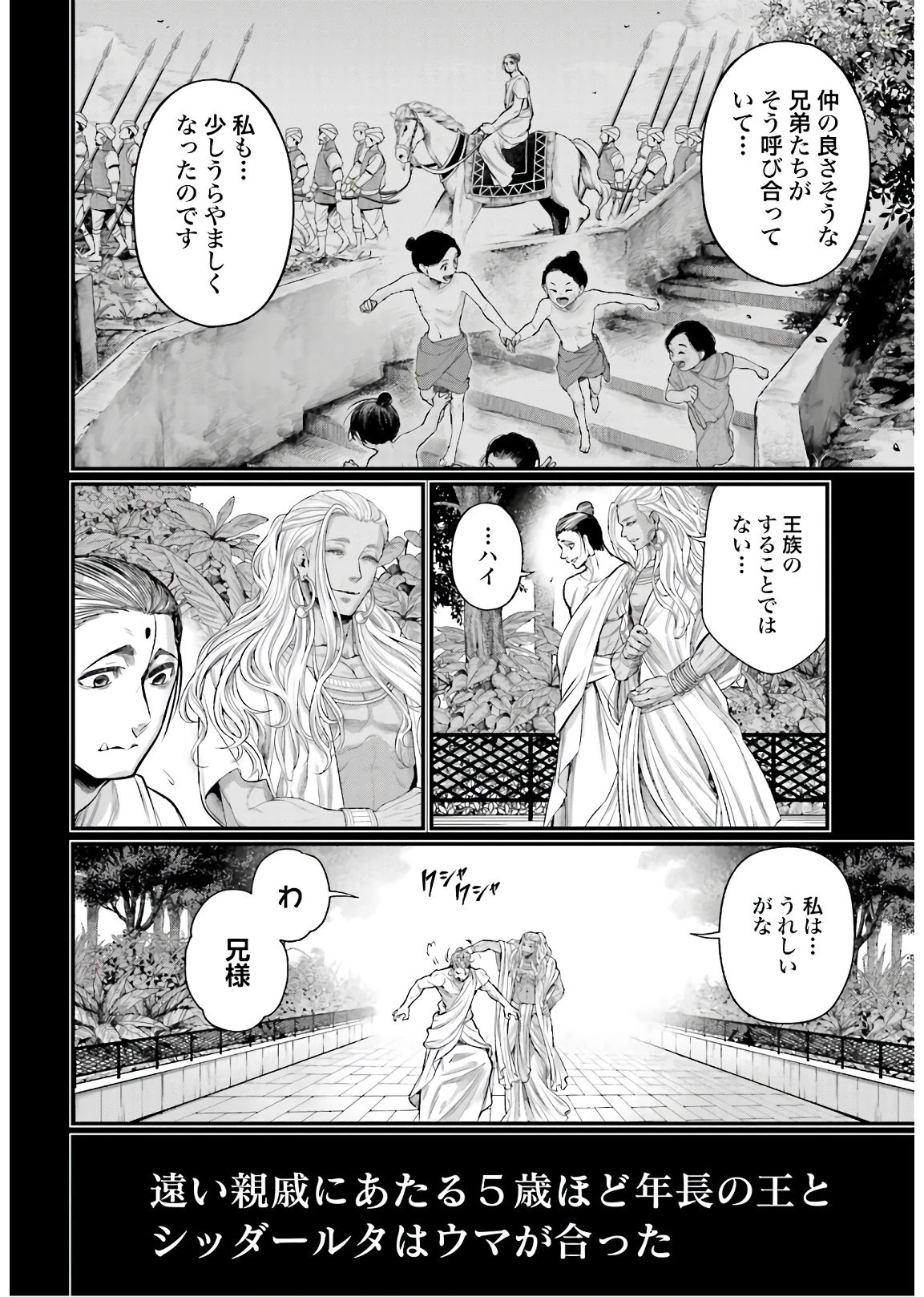 終末のワルキューレ 第47話 - 28