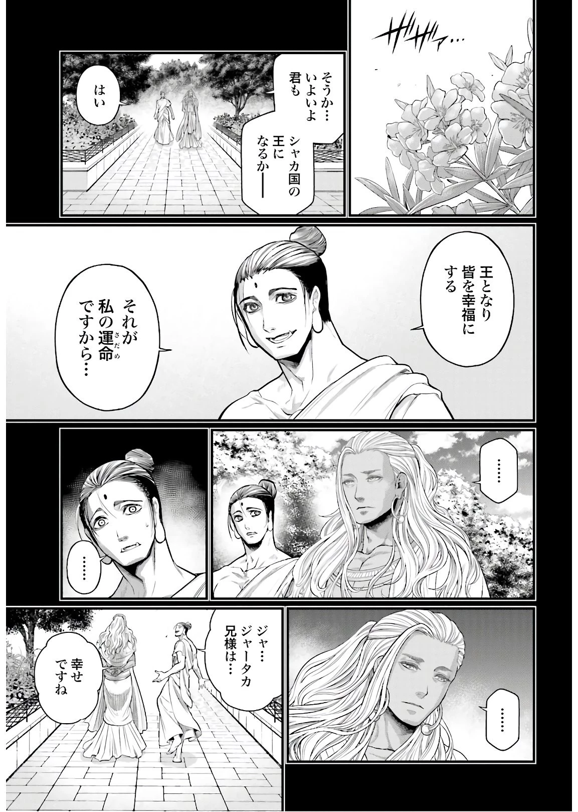 終末のワルキューレ 第47話 - 29