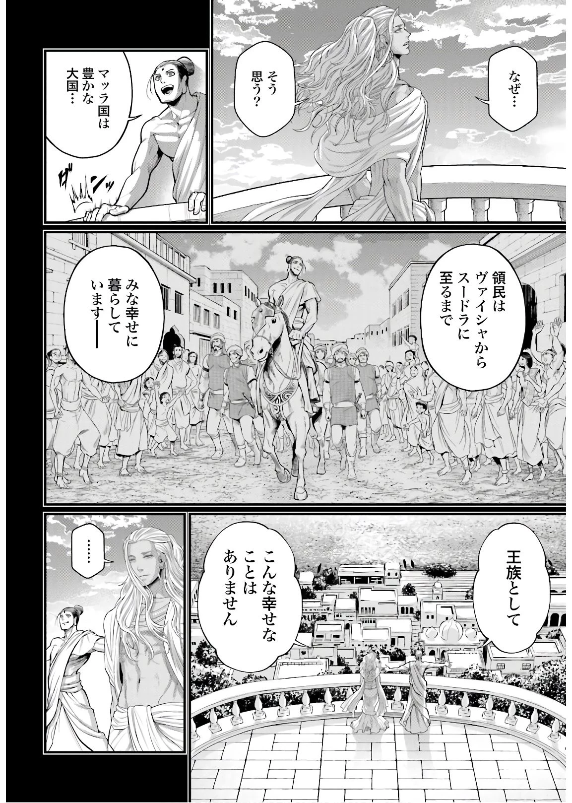 終末のワルキューレ 第47話 - 30