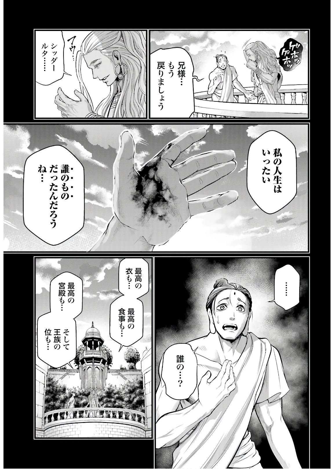 終末のワルキューレ 第47話 - 33