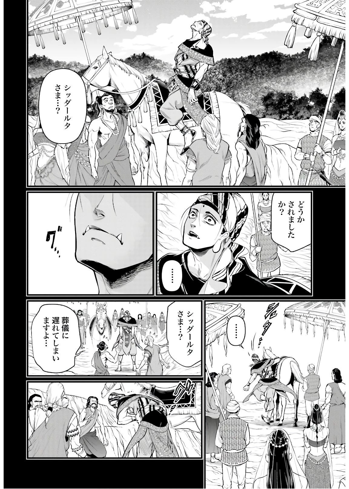 終末のワルキューレ 第47話 - 40