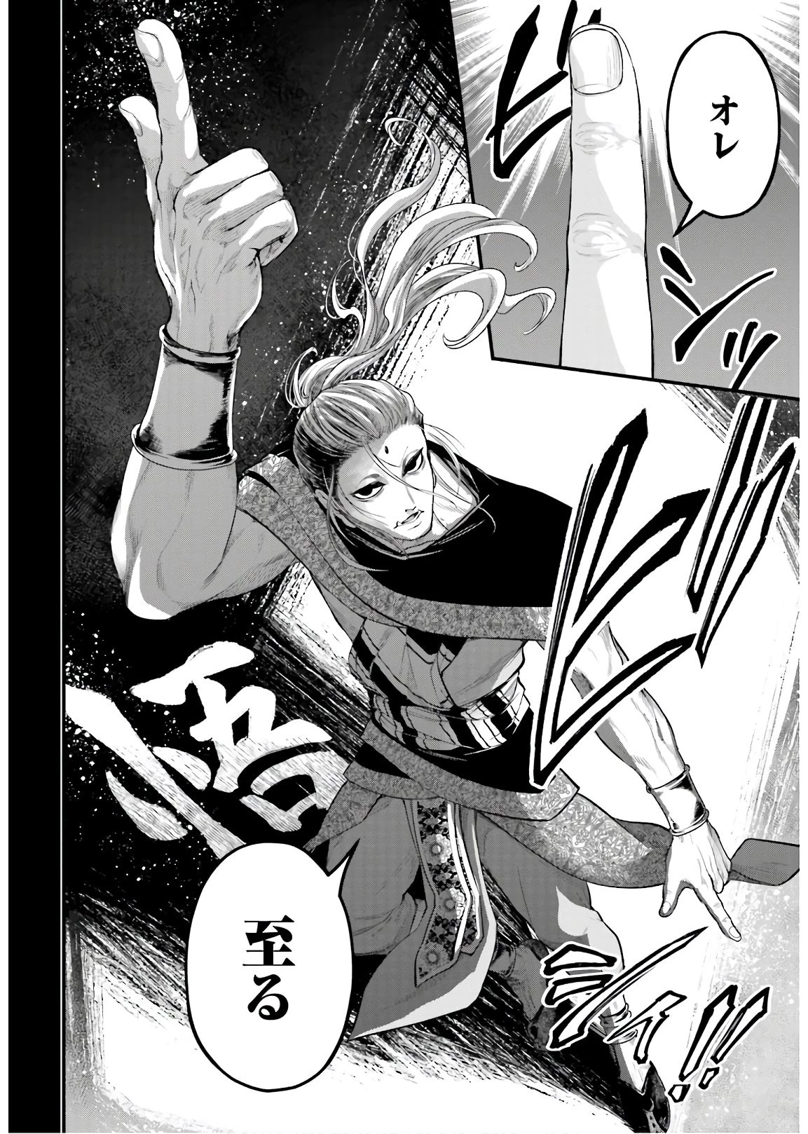 終末のワルキューレ 第47話 - 42