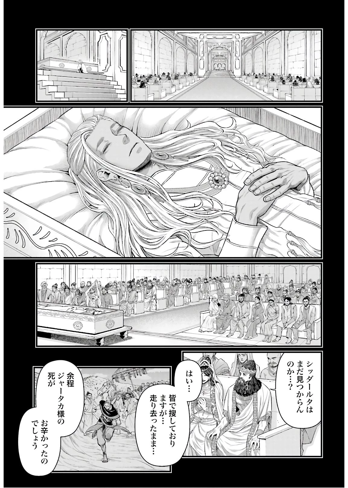 終末のワルキューレ 第47話 - 43