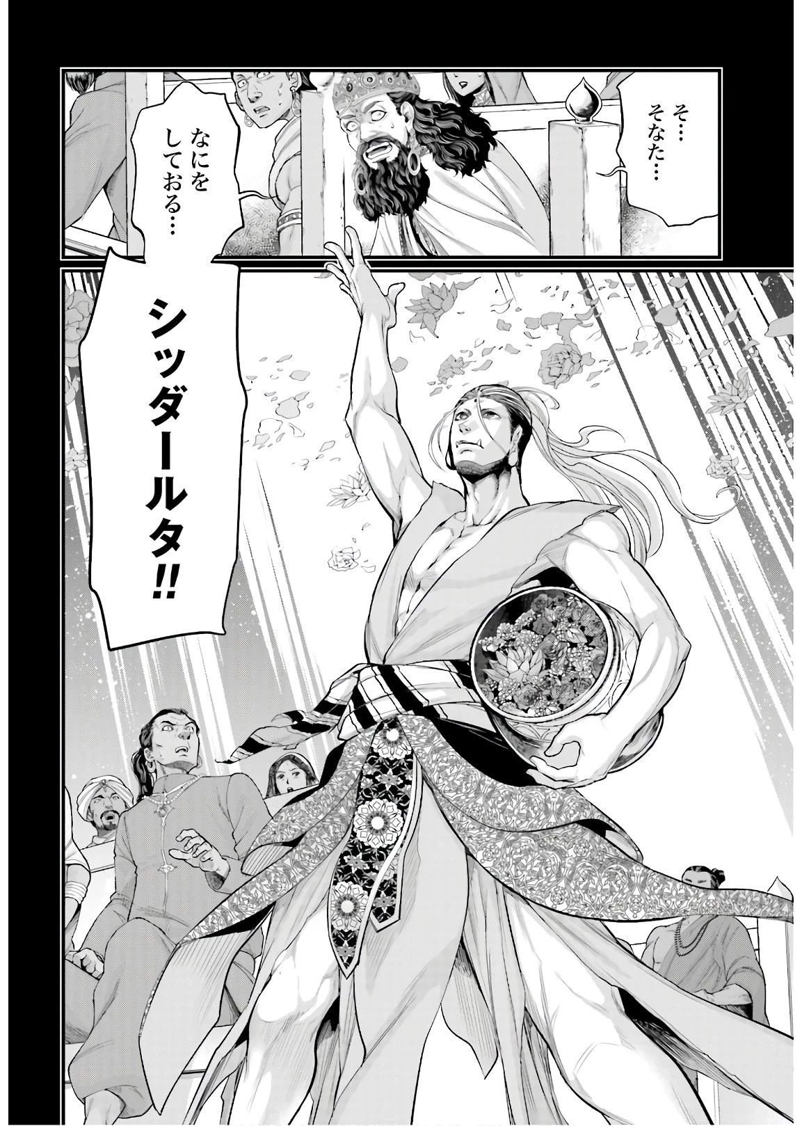 終末のワルキューレ 第47話 - 46