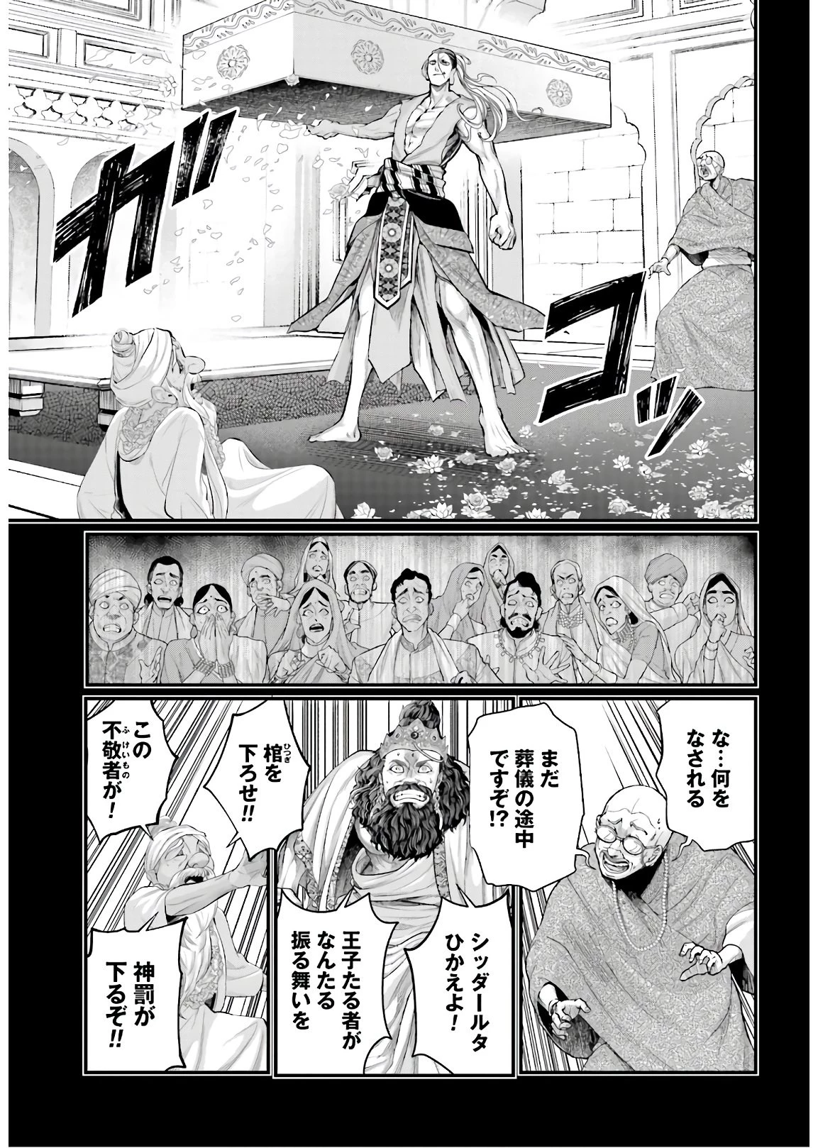 終末のワルキューレ 第47話 - 49