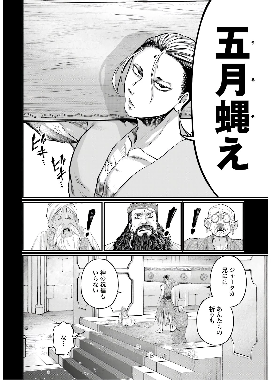 終末のワルキューレ 第47話 - 50