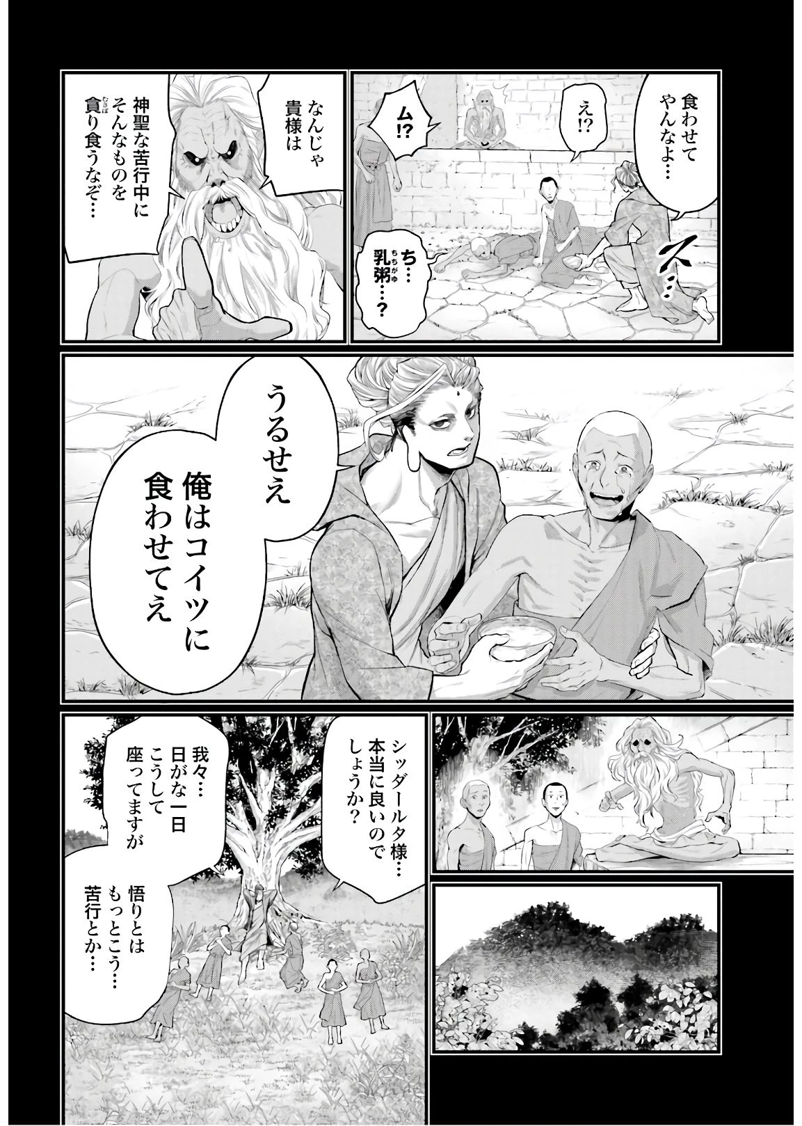 終末のワルキューレ 第47話 - 56