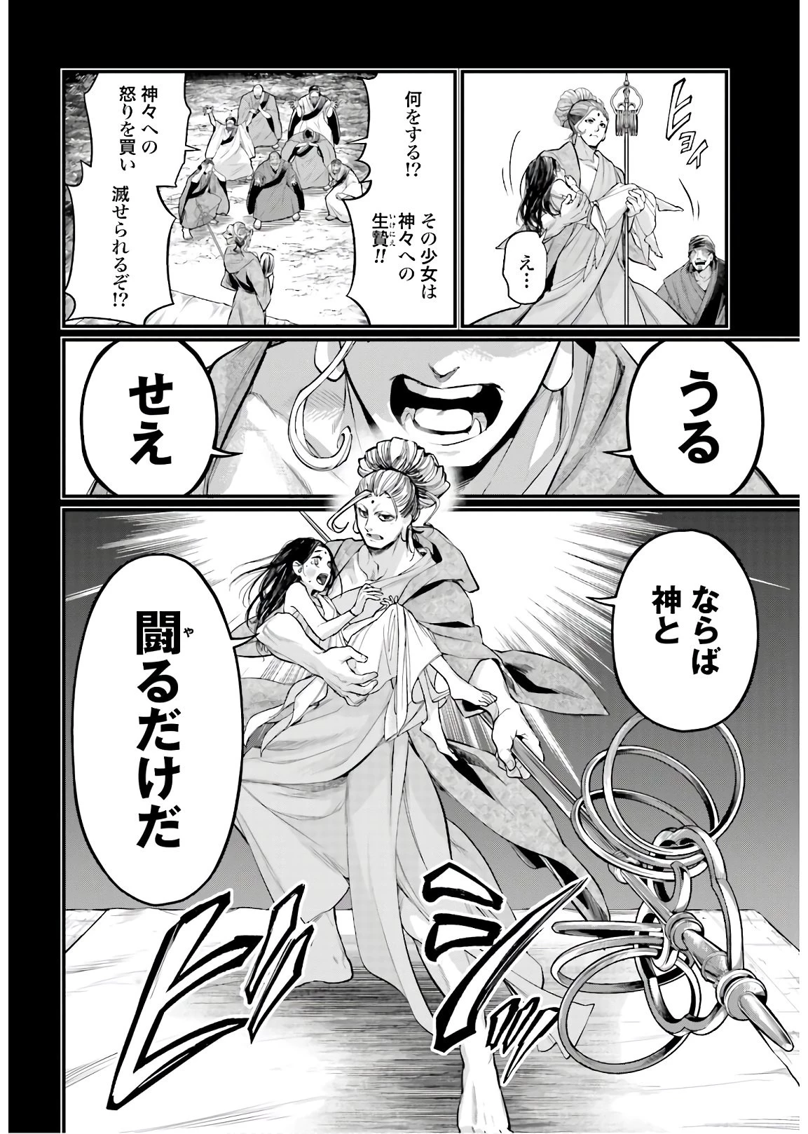 終末のワルキューレ 第47話 - 58