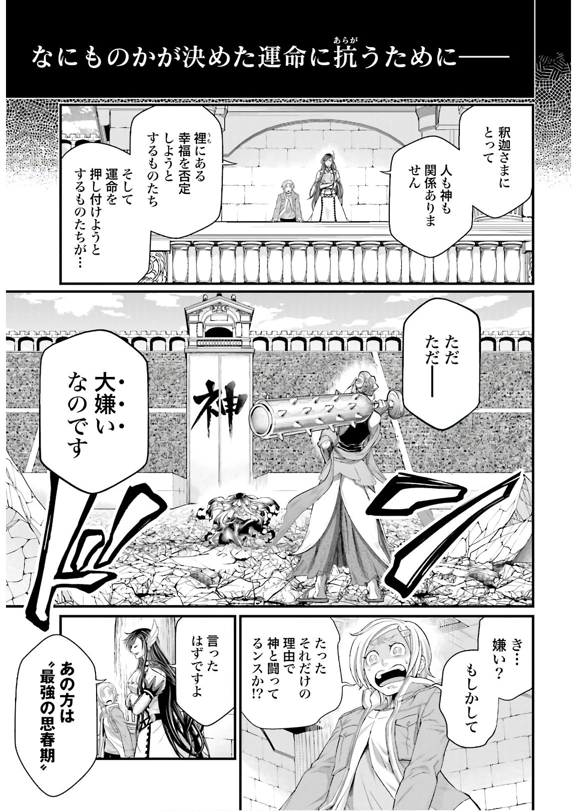 終末のワルキューレ 第47話 - 59