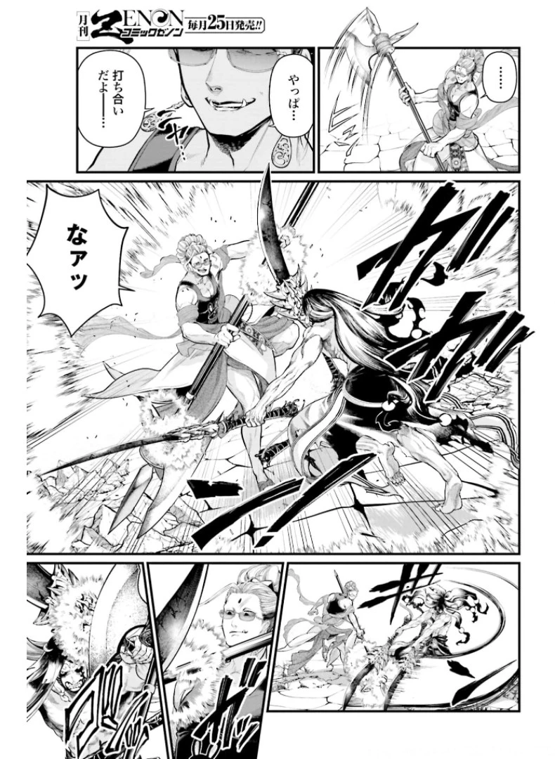 終末のワルキューレ 第48話 - 7