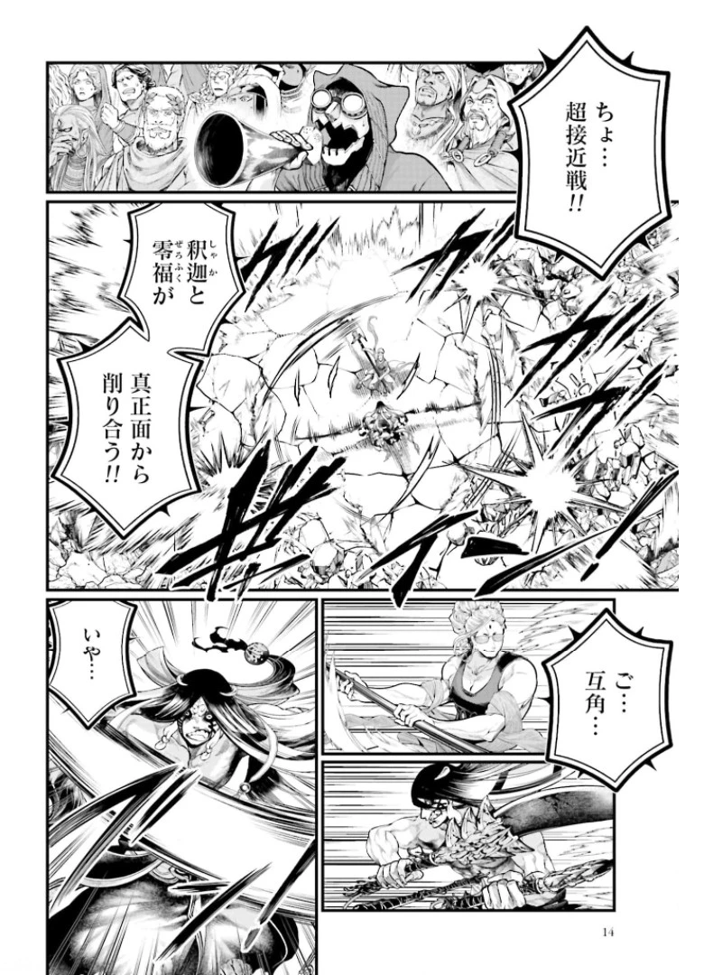 終末のワルキューレ 第48話 - 8