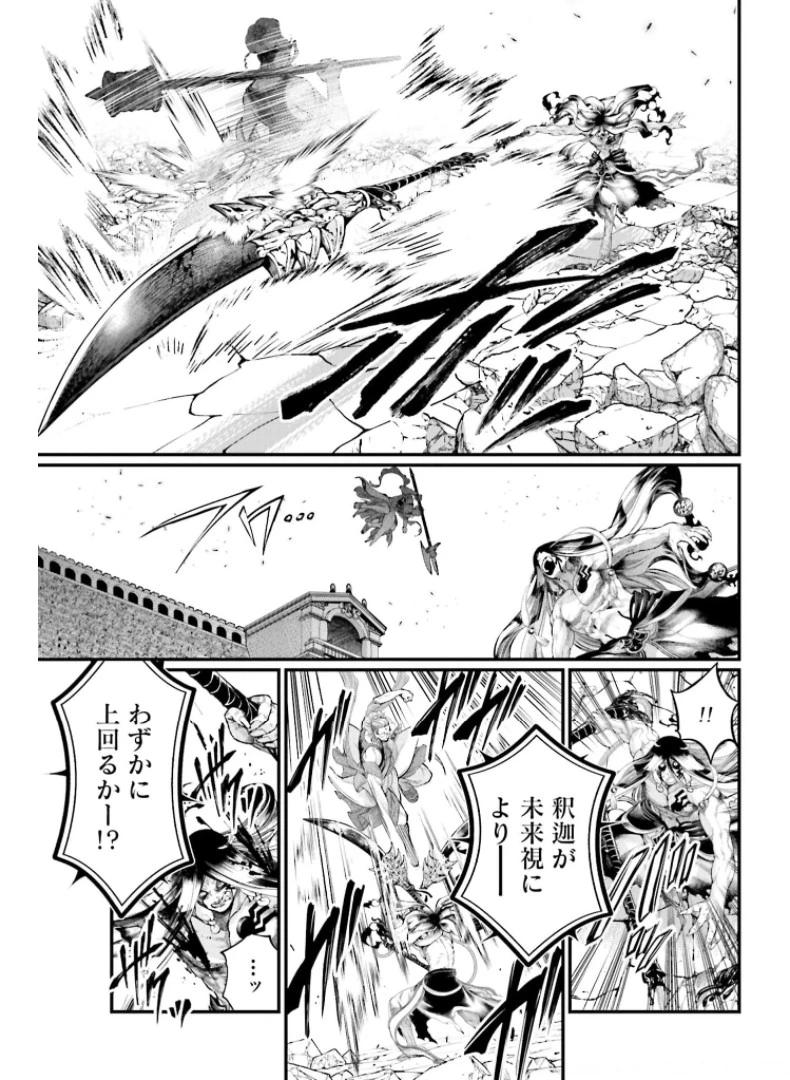 終末のワルキューレ 第48話 - 9