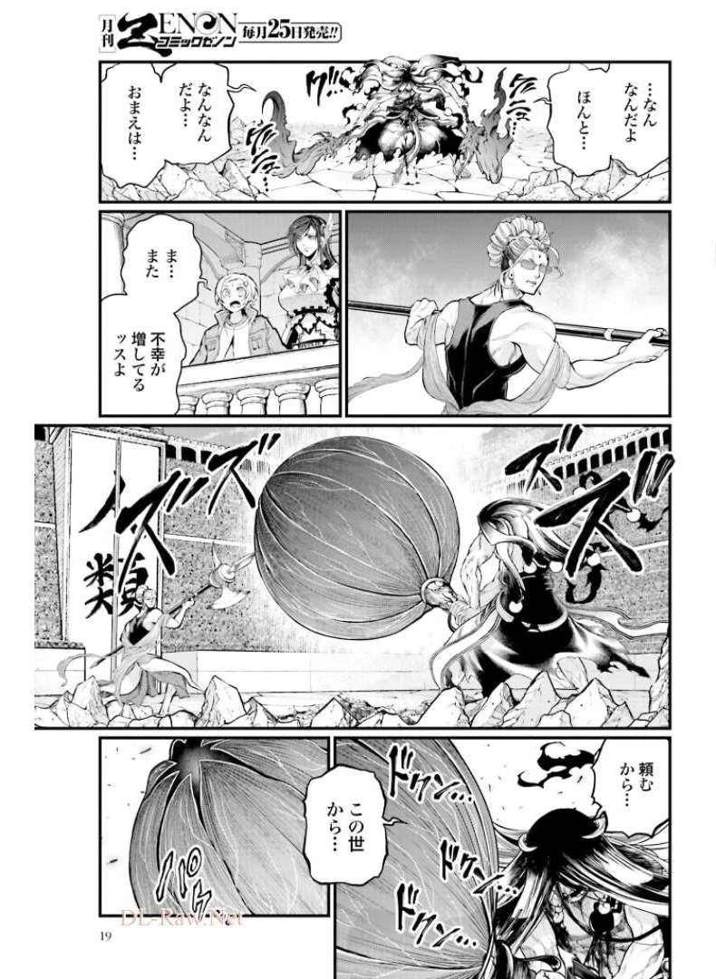 終末のワルキューレ 第48話 - 13