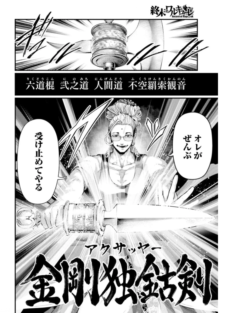 終末のワルキューレ 第48話 - 16