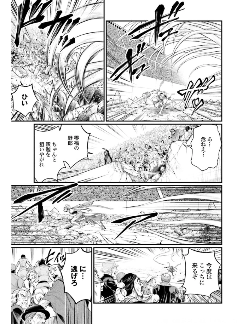 終末のワルキューレ 第48話 - 19