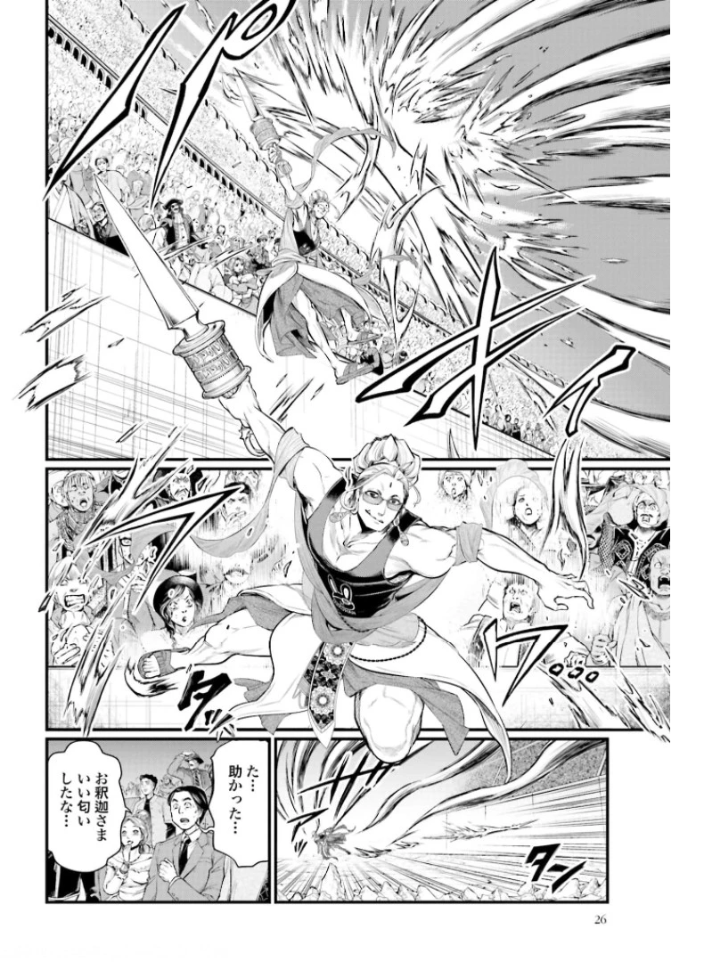 終末のワルキューレ 第48話 - 20