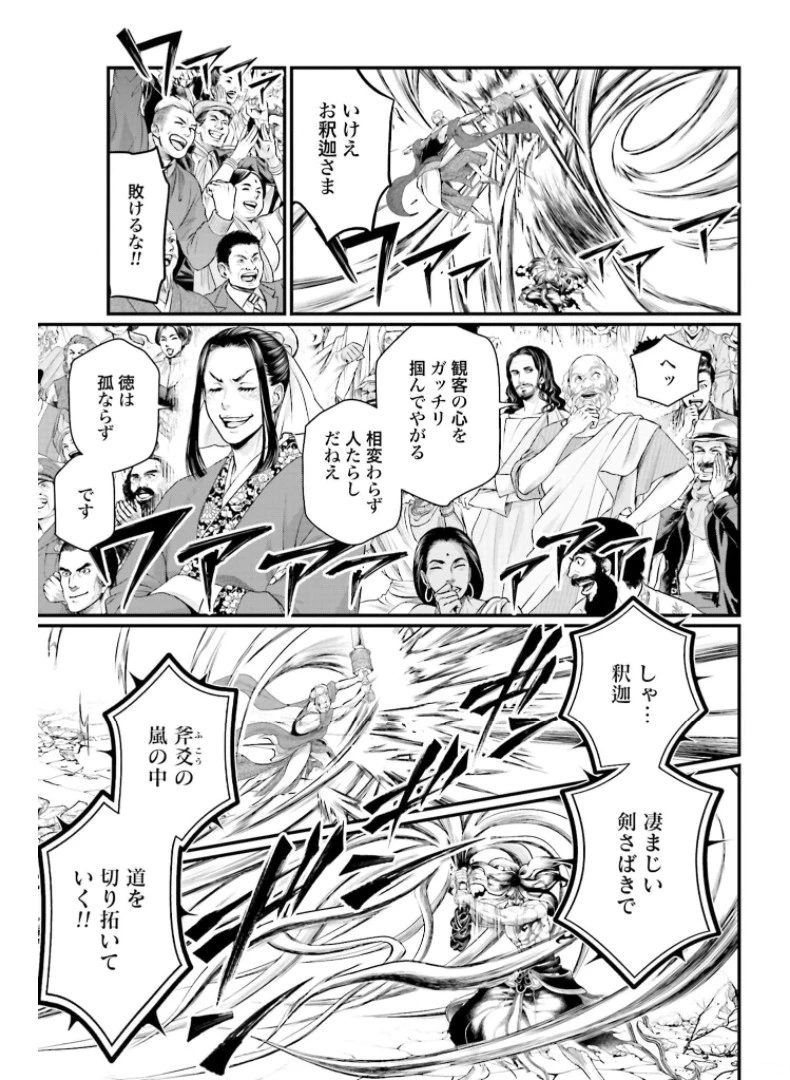 終末のワルキューレ 第48話 - 21