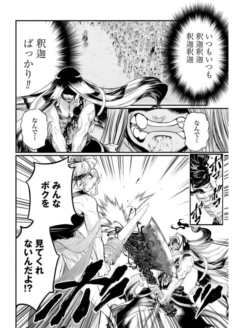 終末のワルキューレ 第48話 - 24