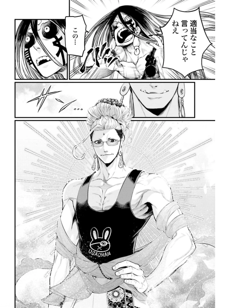 終末のワルキューレ 第48話 - 28