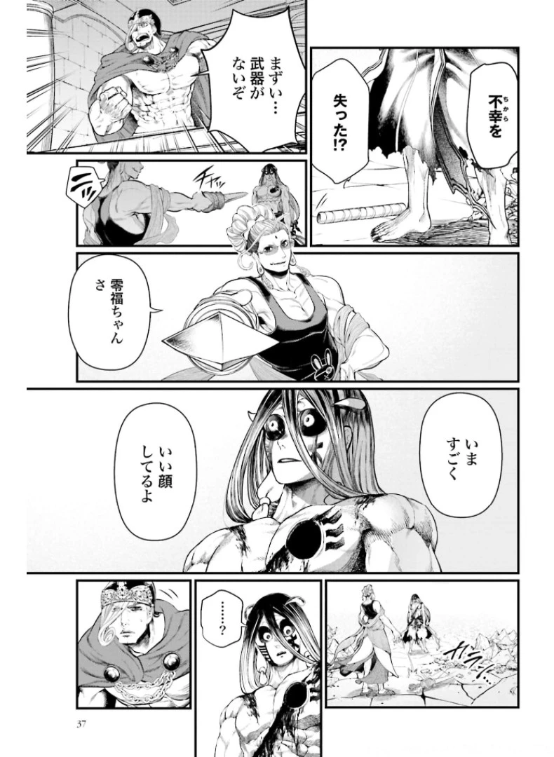 終末のワルキューレ 第48話 - 31