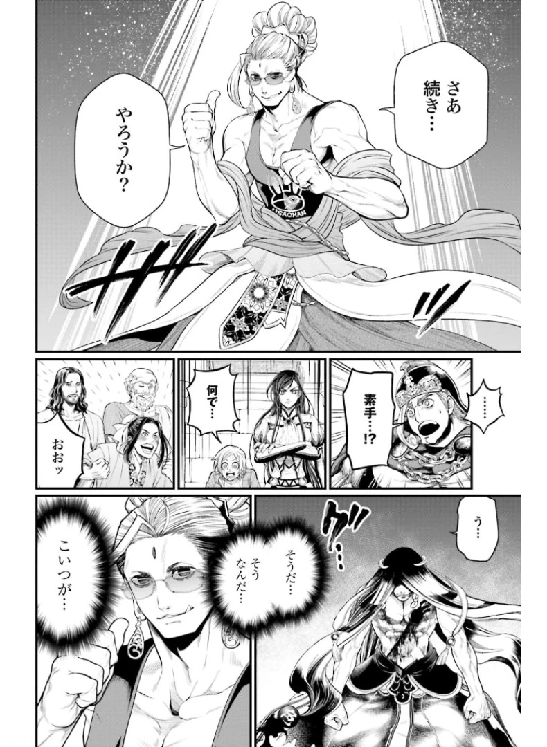 終末のワルキューレ 第48話 - 32