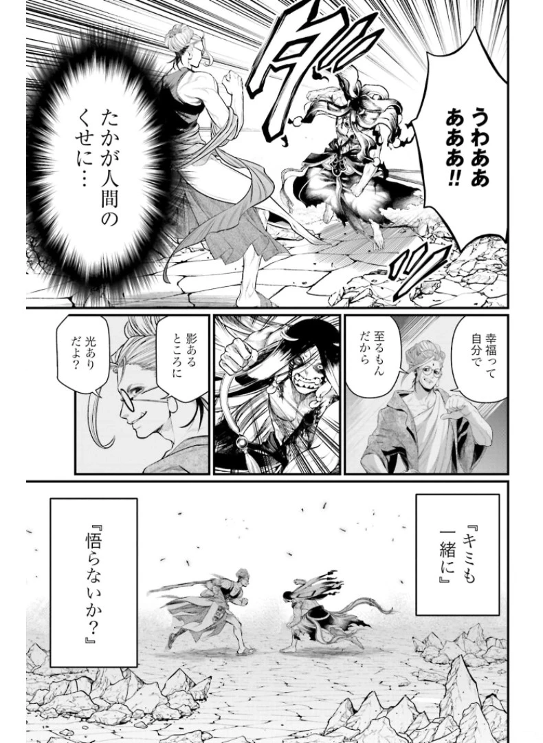 終末のワルキューレ 第48話 - 33