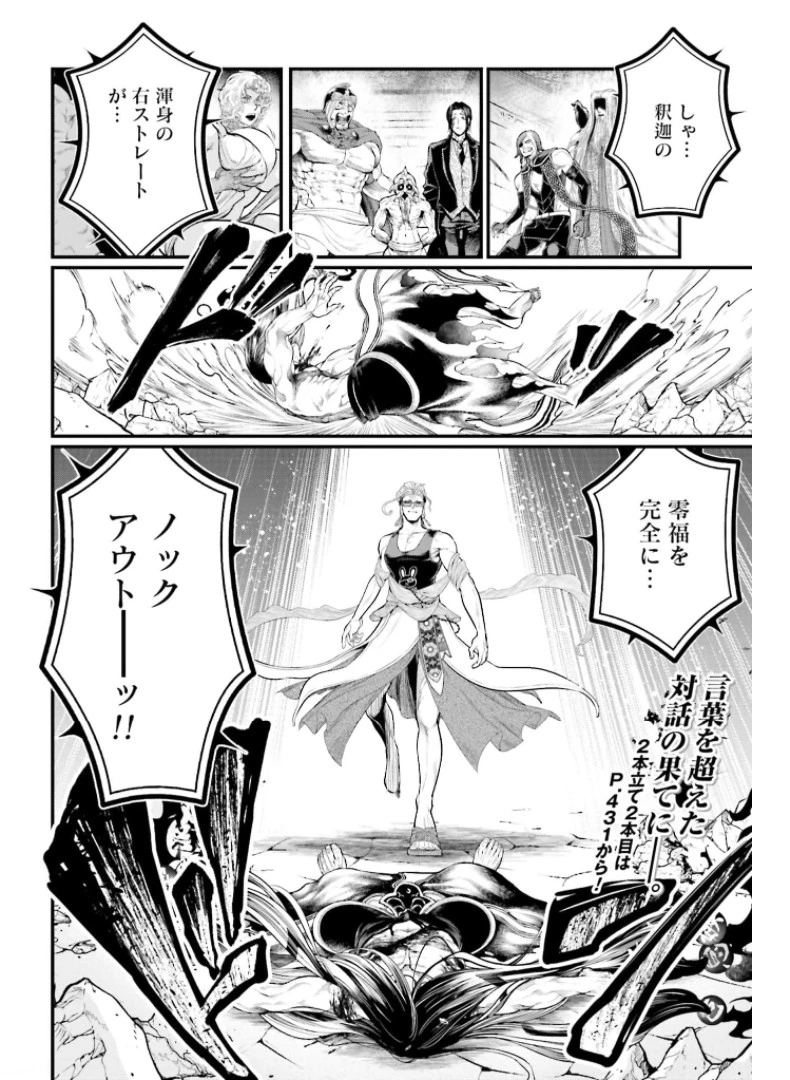 終末のワルキューレ 第48話 - 38