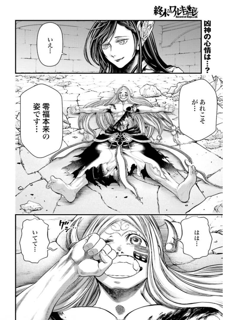 終末のワルキューレ 第49話 - 2