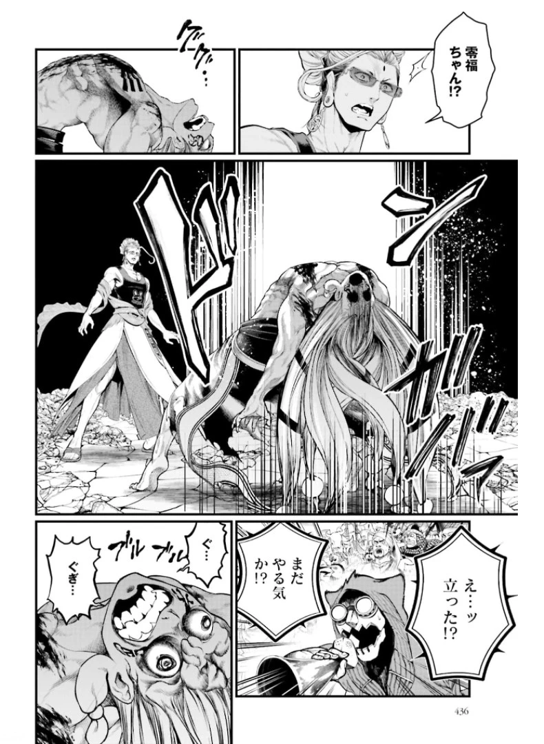 終末のワルキューレ 第49話 - 6