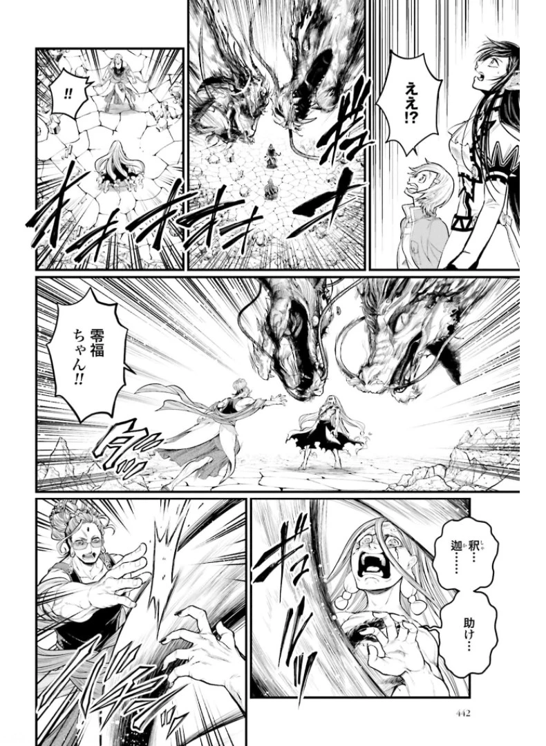 終末のワルキューレ 第49話 - 12