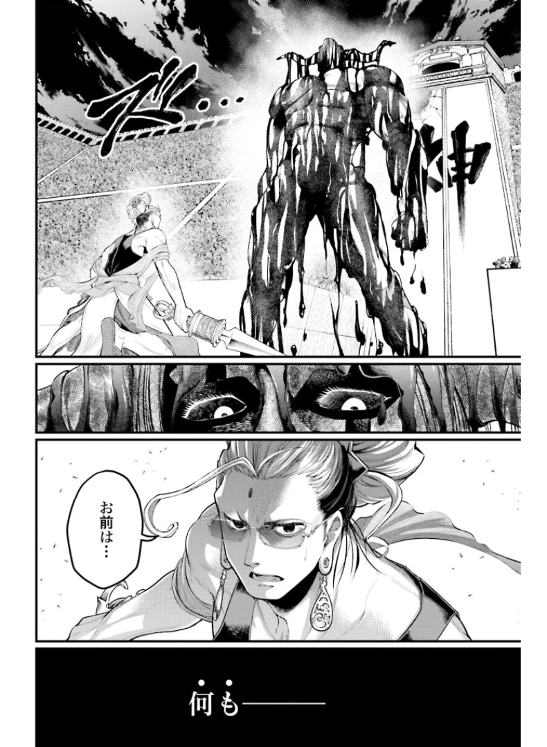 終末のワルキューレ 第49話 - 20