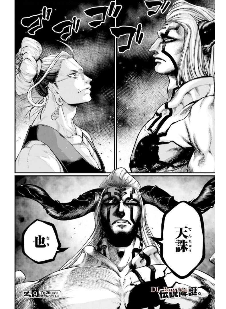 終末のワルキューレ 第49話 - 26