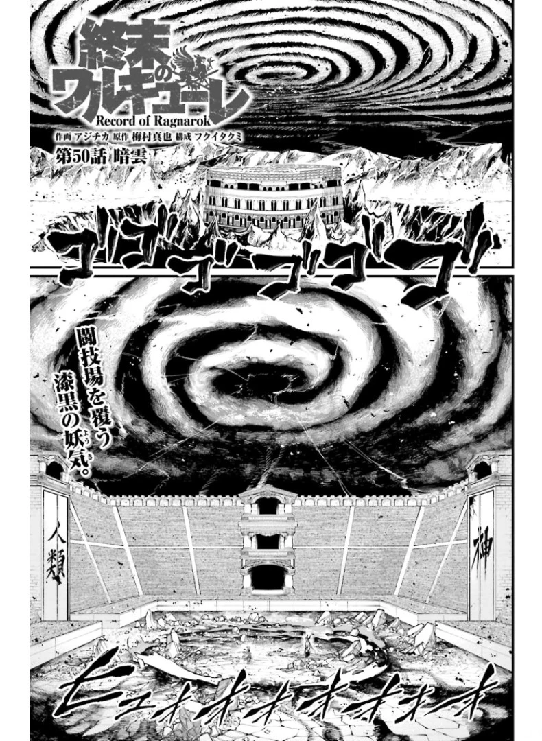 終末のワルキューレ 第50話 - 1