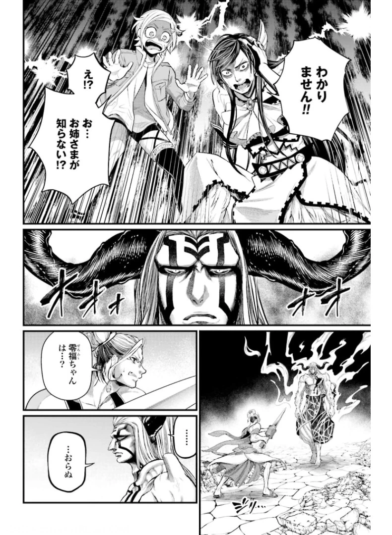 終末のワルキューレ 第50話 - 4