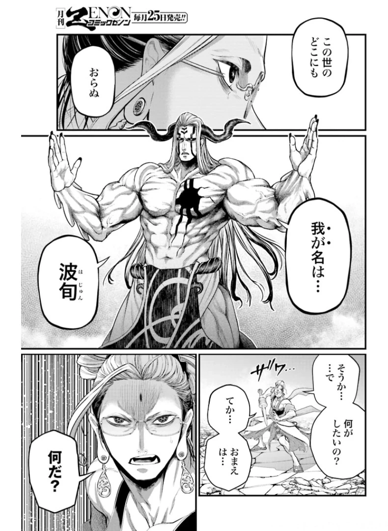 終末のワルキューレ 第50話 - 5