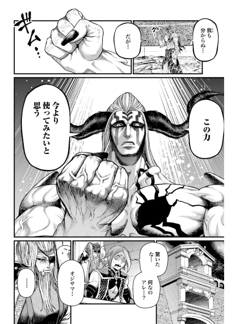 終末のワルキューレ 第50話 - 6