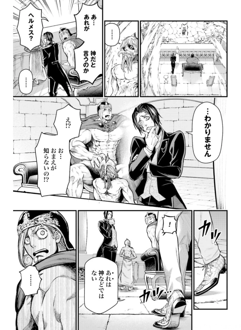 終末のワルキューレ 第50話 - 7