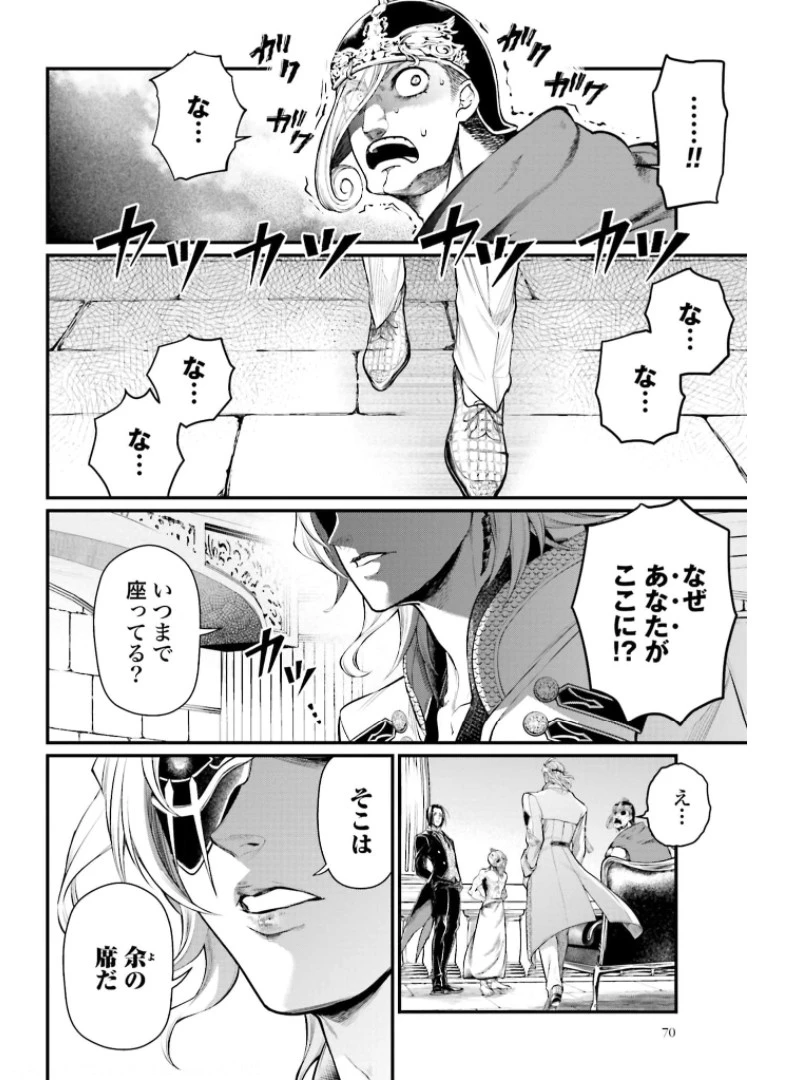 終末のワルキューレ 第50話 - 8