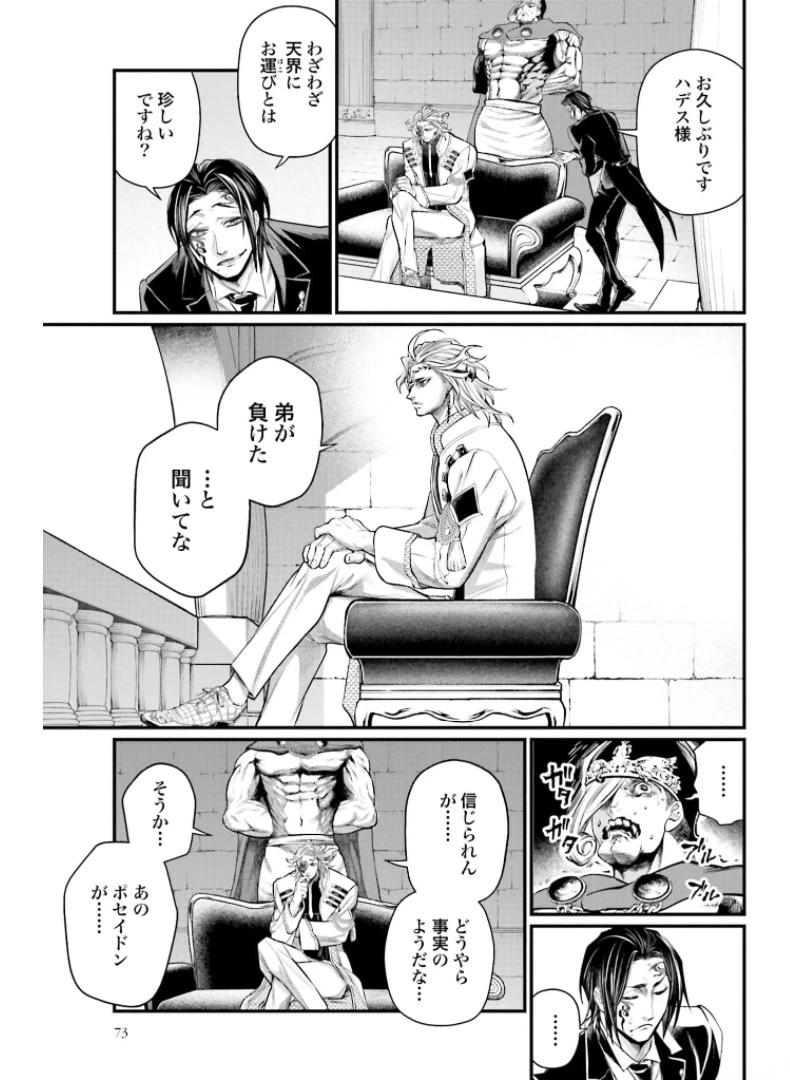 終末のワルキューレ 第50話 - 11