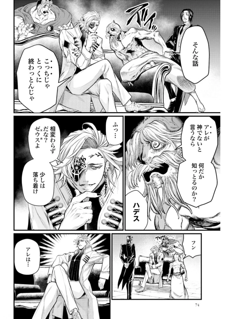 終末のワルキューレ 第50話 - 12