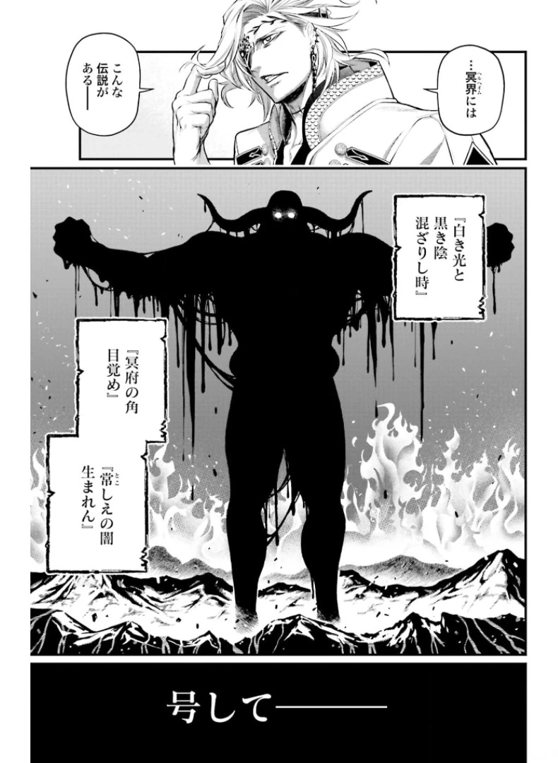 終末のワルキューレ 第50話 - 15