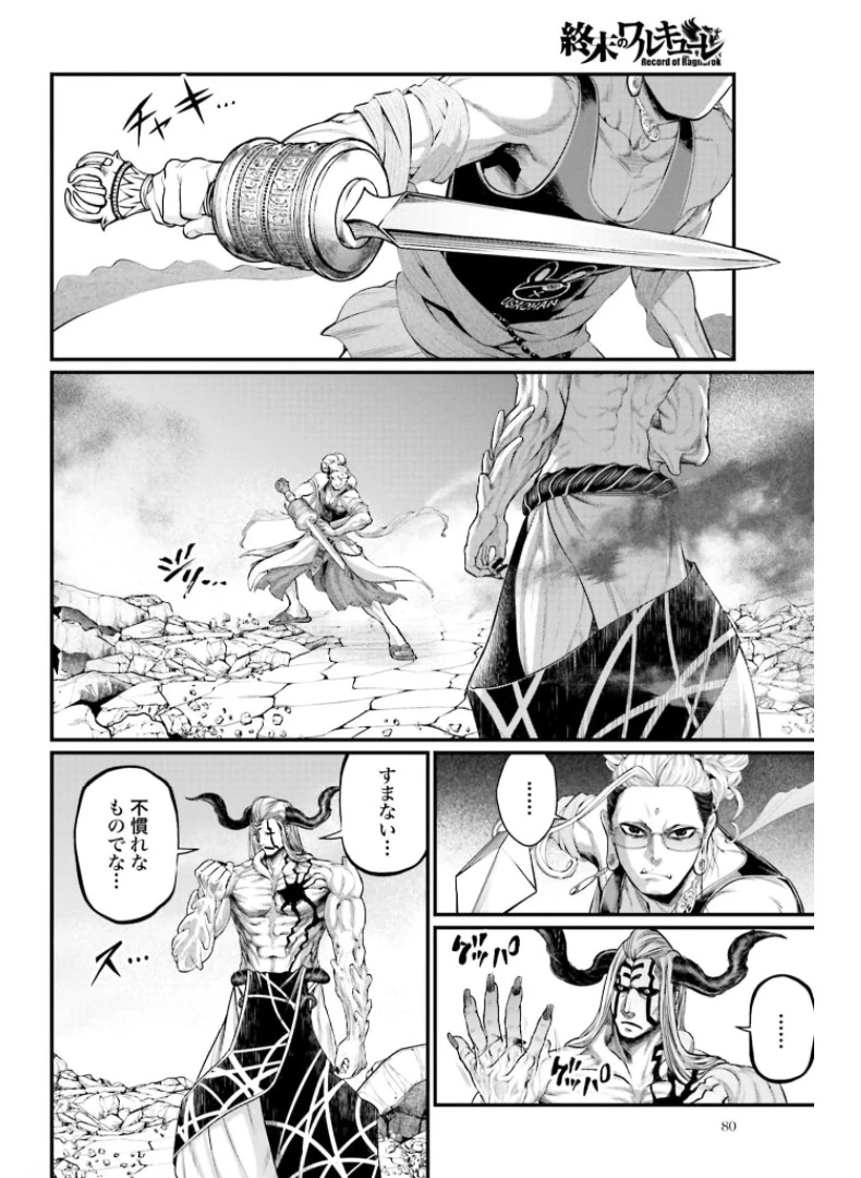 終末のワルキューレ 第50話 - 18