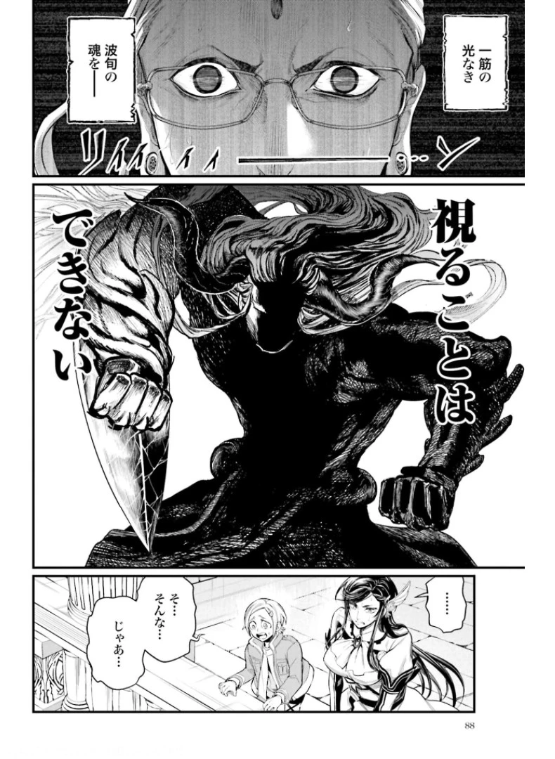 終末のワルキューレ 第50話 - 26