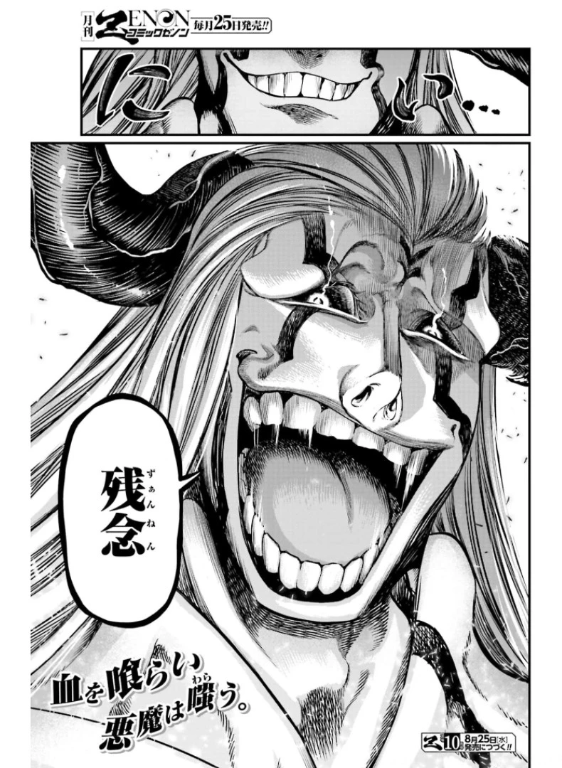 終末のワルキューレ 第50話 - 39