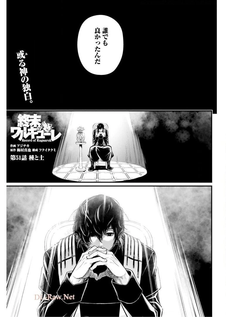 終末のワルキューレ 第51話 - 1