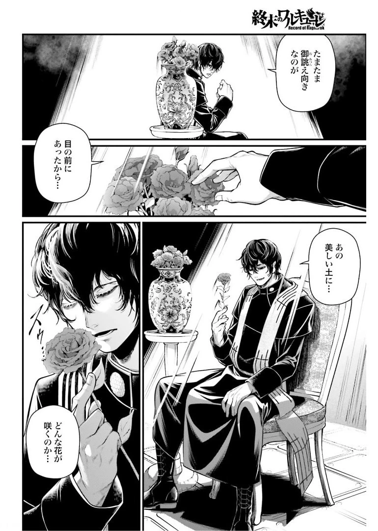 終末のワルキューレ 第51話 - 2